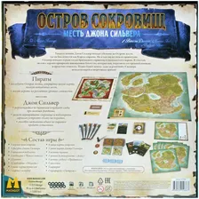 Дополнение Hobby World "Остров сокровищ: Месть Джона Сильвера"