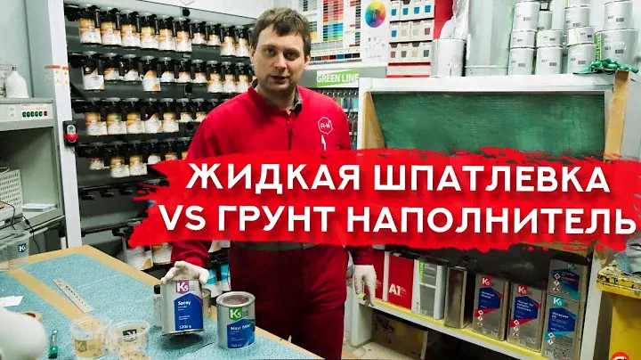 СРАВНЕНИЕ УСАДКИ ЖИДКОЙ ШПАТЛЕВКИ И ГРУНТА НАПОЛНИТЕЛЯ