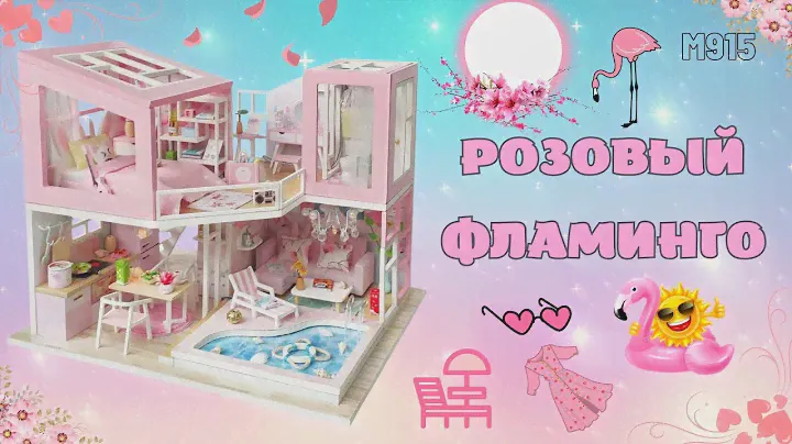 Румбокс, интерьерный конструктор Hobby Day "Розовый фламинго"