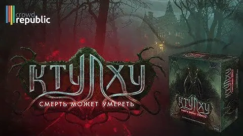 Настольная игра Ктулху: Смерть может умереть (Cthulhu: Death may die)