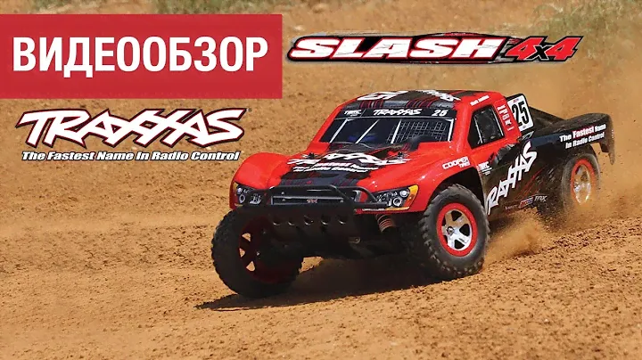 Traxxas Slash 4x4 и 2WD. Линейка моделей. Обзор радиоуправляемой машины от Hobbycenter.ru