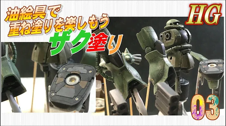 ガンプラ　zaku2C 5を筆塗り。油絵具を使って塗ってみよう。gunpla