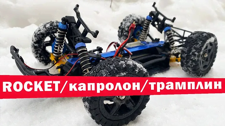 Бесколлекторный Rocket в капролоне на трамплине