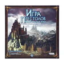 Настольная «Игра престолов», Hobby World (Хобби Ворлд)