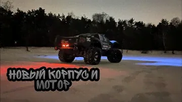 НОВЫЙ КОРПУС И НОВЫЙ МОТОР В REMO HOBBY 9EMU