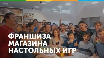 Франшиза Hobby Games