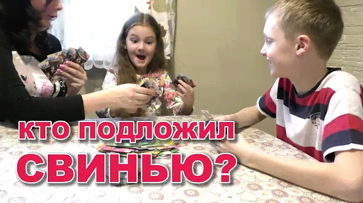 Свинтус. Прикольная игра для любой компании. РЕКОМЕНДУЕМ!