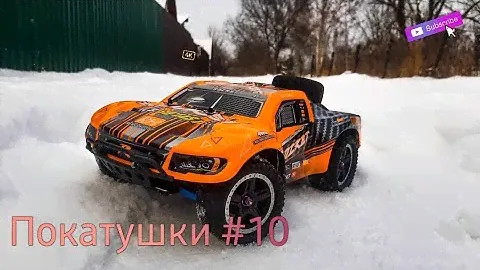 Покатушки #10 Remo Hobby Rocket (S-Evor) на бк