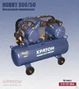 Поршневой компрессор с ременной передачей Кратон Hobby 300/50