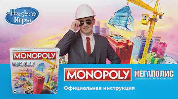 Monopoly Мегаполис: правила настольной игры от Дениса Кукояки