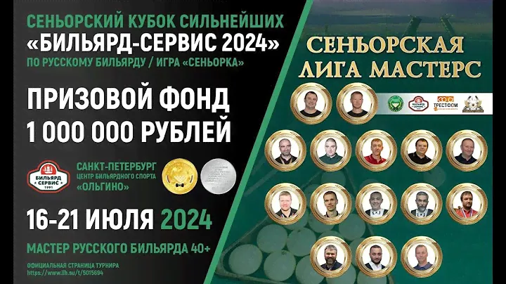 СТОЛ №9 | Всероссийский сеньорский кубок «БС 2024» | Хен Виталий VS Валентин Мондонен